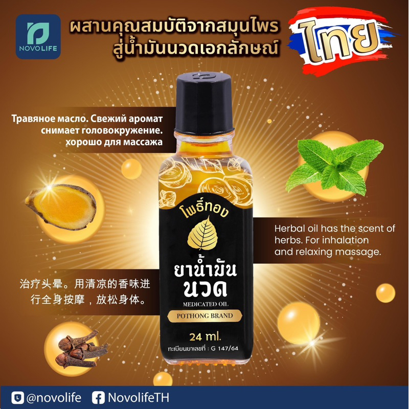 Dầu Bồ Đề Vàng Xoa Bóp Đau Nhức POTHONG Brand Medicated Oil Thái Lan 24ml