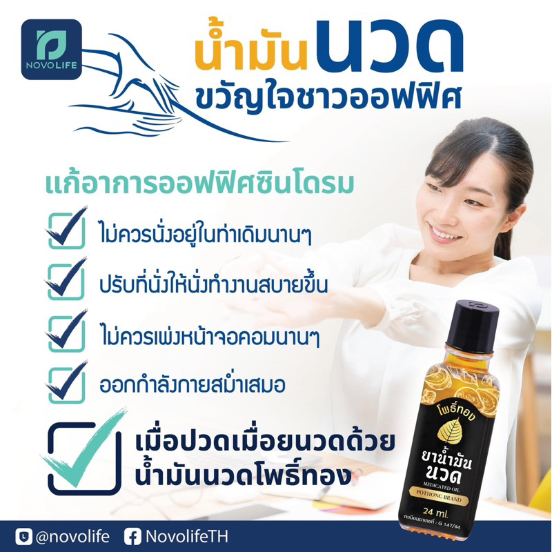 Dầu Bồ Đề Vàng Xoa Bóp Đau Nhức POTHONG Brand Medicated Oil Thái Lan 24ml