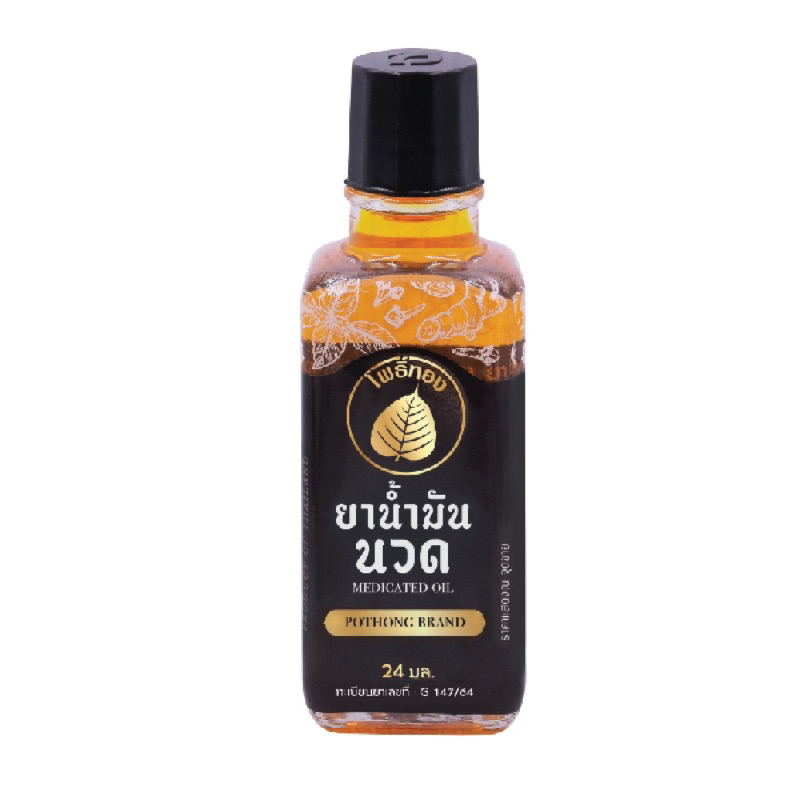 Dầu Bồ Đề Vàng Xoa Bóp Đau Nhức POTHONG Brand Medicated Oil Thái Lan 24ml