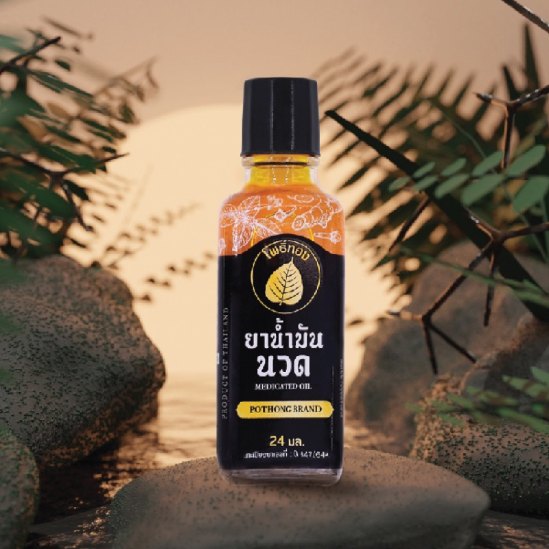 Dầu Bồ Đề Vàng Xoa Bóp Đau Nhức POTHONG Brand Medicated Oil Thái Lan 24ml