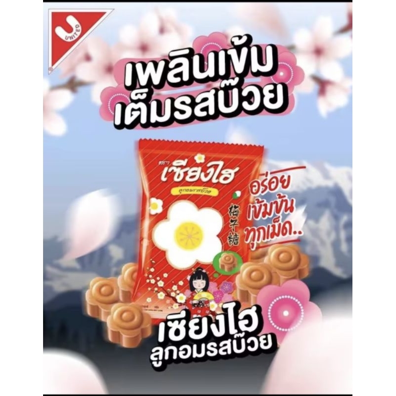 20 Viên Kẹo Ô Mai Hoa Anh Đào Thái Lan Mẫu Mới