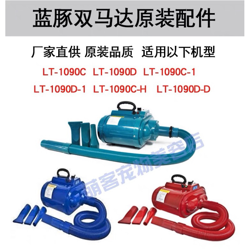 Ống Máy Sấy Lông Chó 2 mô tơ LANTUN