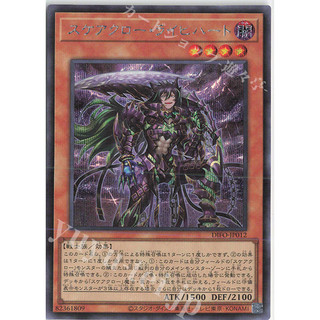 Lá bài thẻ bài yugioh difo -jp012 - scareclaw reichheart - secret rare