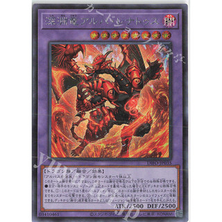 [ Zare Yugioh ] Lá bài thẻ bài Yugioh DIFO -JP035 - Abyssal Dragon Alba Renatus - Ultra Secret Rare