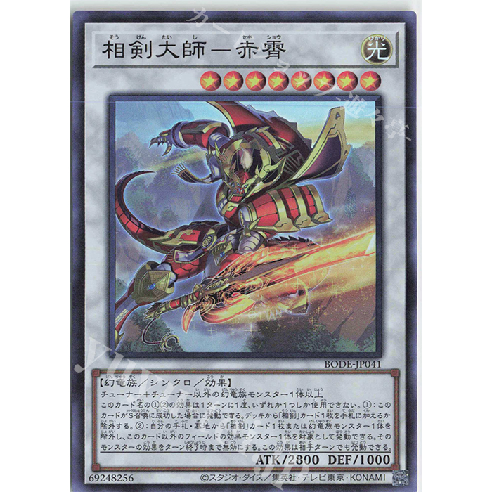 Lá bài thẻ bài Yugioh BODE-JP041 - Swordsoul Grandmaster - Chixiao - Super Rare