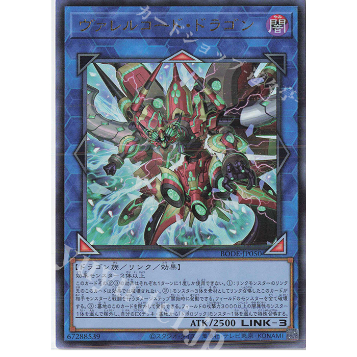 Lá bài thẻ bài Yugioh BODE-JP050 - Borrelcode Dragon - Ultra Ultimate Rare