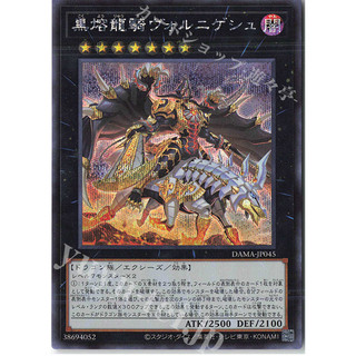 [ Zare Yugioh ] Lá bài thẻ bài Yugioh DAMA-JP045 - Volnigesh the Black Lava Dragoon - Super Secret Rare
