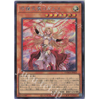 [ Zare Yugioh ] Lá bài thẻ bài Yugioh DAMA-JP025 - Protector Spirit Loagaeth - Ultra Ultimate Secret Rare