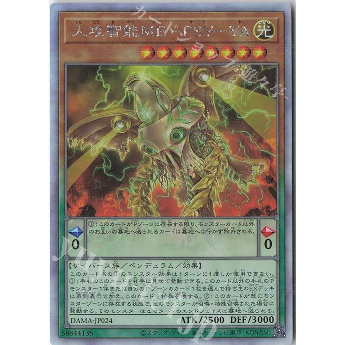 Lá bài thẻ DAMA-JP024 - Antihuman Intelligence ME-PSY-YA - Ultra Ultimate ghost Secret Rare