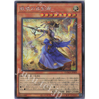 [ Zare Yugioh ] Lá bài thẻ bài Yugioh DAMA-JP009 - The Iris Swordsoul - Ultra Secret Rare