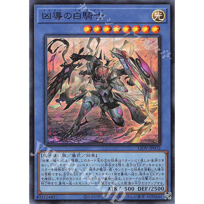 Lá bài thẻ bài LIOV-JP032 - White Knight of Dogmatika - Super Rare