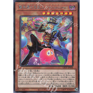 [ Zare Yugioh ] Lá bài thẻ bài LIOV-JP006 - Amazement Administrator < Ɐrlechino> - Ultra Ultimate Secret Rare