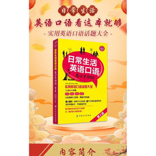 Khẩu ngữ thường ngày ( song ngữ Anh-Trung )