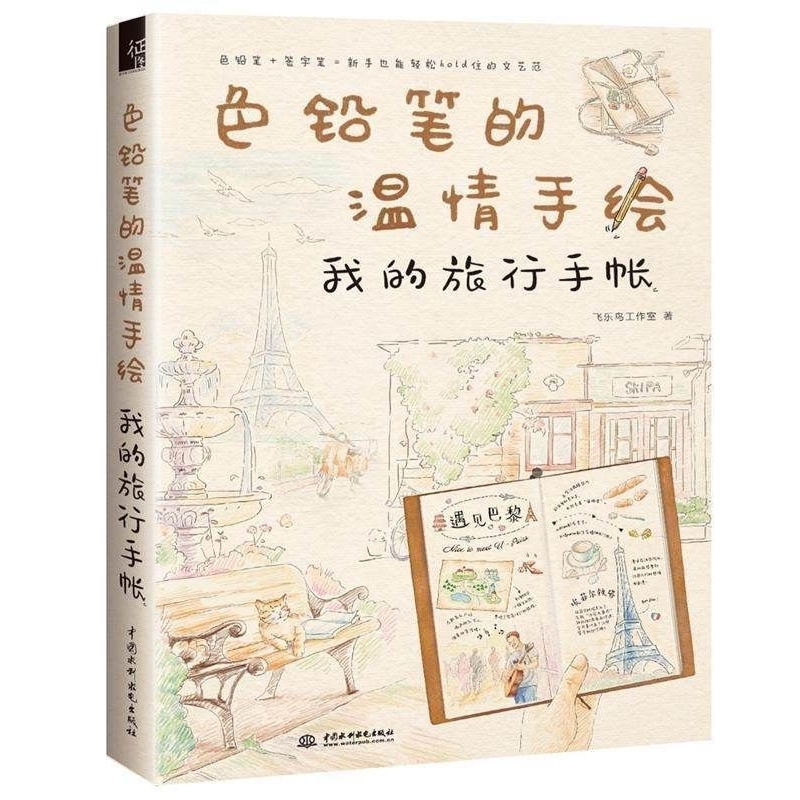 Vẽ Chì Màu Artbook Sổ Tay Du Lịch