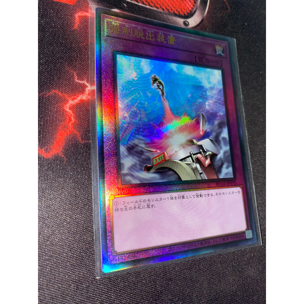 Compulsory Evacuation Device - RC04-JP070 - Ultimate Rare