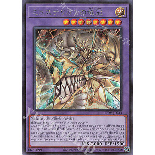 [ Zare Yugioh ] Lá bài thẻ bài LIOV -JP034 - Mysterion the Dragon Crown - Ultra Secret Ultimate Rare