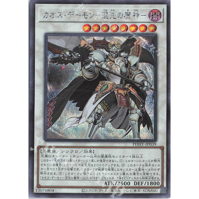 Lá bài thẻ bài PHHY-JP039 - Chaos Archfiend - Ultra Secret Ultimate Rare