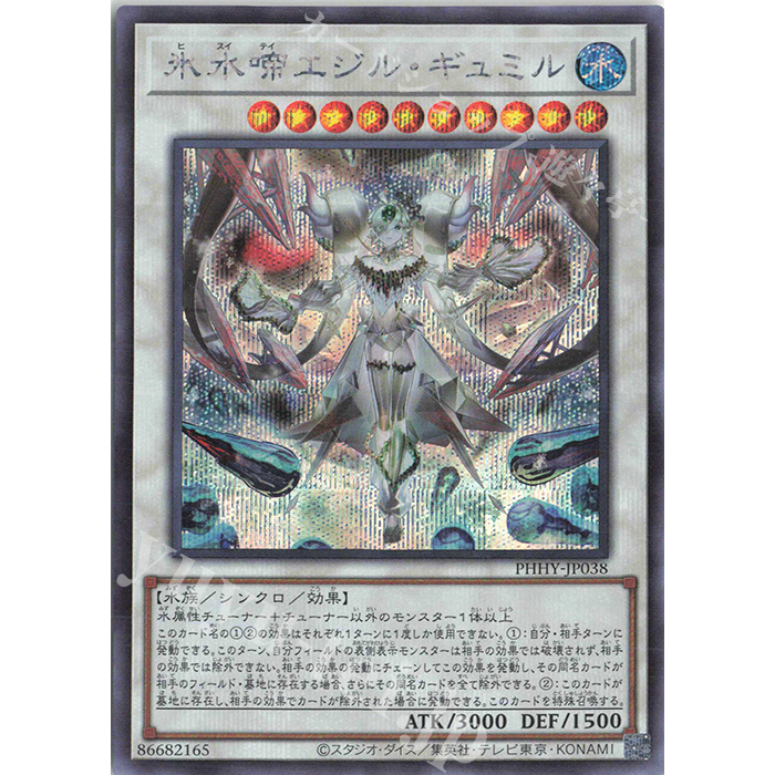 Lá bài thẻ bài PHHY-JP038 - Icejade Gymir Aegirine - Super Secret Rare