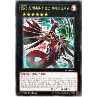 Number c5: chaos chimera dragon |kr| rare