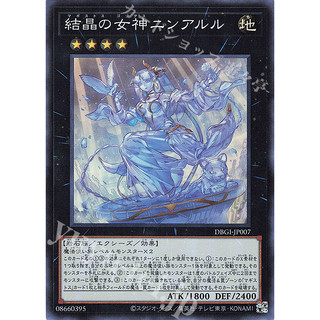 [ Zare Yugioh ] Lá bài thẻ bài DBGI -JP007 - Magistus Goddess Ninaruru - Super Rare