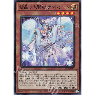 [ Zare Yugioh ] Lá bài thẻ bài DBGI-JP003 - Rilliona, the Magistus of Verre - Super Rare