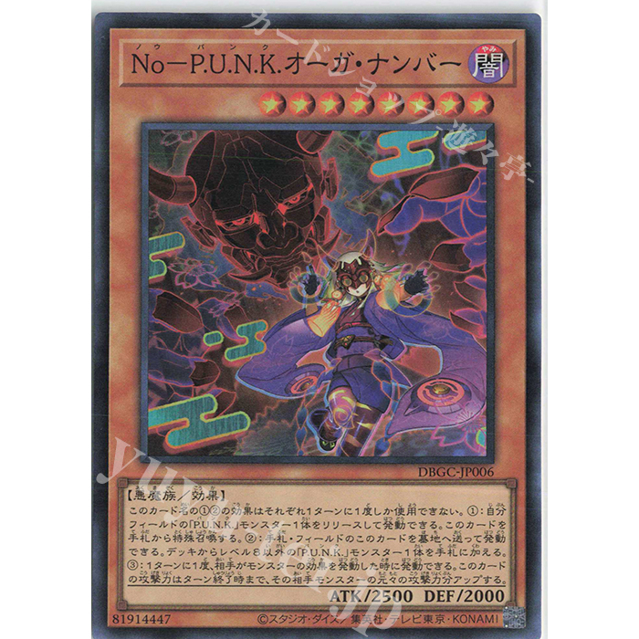 Lá bài thẻ bài DBGC-JP006 - Noh-P.U.N.K. Ogre Dance - Super Rare