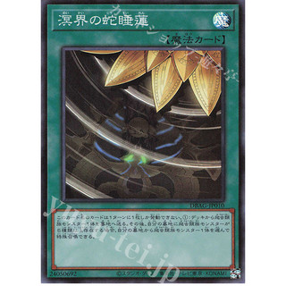 Lá bài thẻ bài Yugioh DBAG-JP010 - Snake Lily of the Abhyss - Super Rare