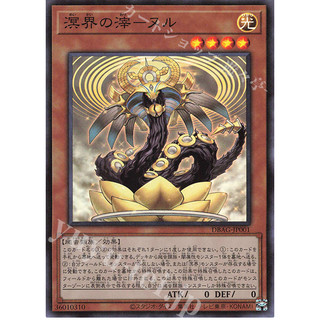 Lá bài thẻ bài Yugioh DBAG-JP001 - Null, Dreg of the Abhyss - Super Rare