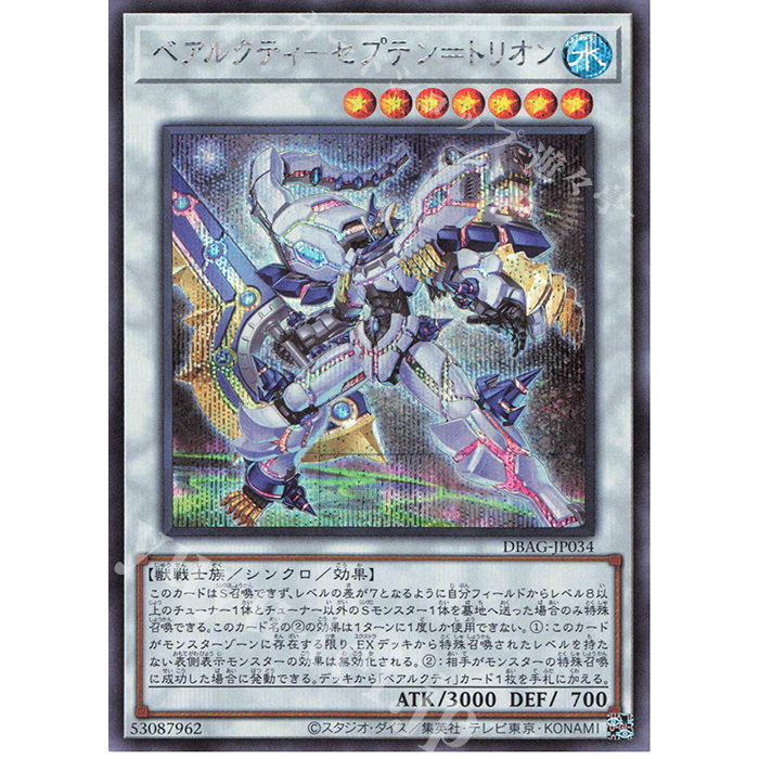 Lá bài thẻ bài Yugioh DBAG-JP034 - Ursarctic Septentrion - Ultra Secret Rare