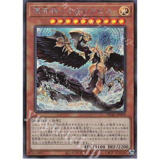 Lá bài thẻ bài Yugioh DBAG-JP009 - Ogdoabyss, Deity of the Abhyss - Ultra Secret rare