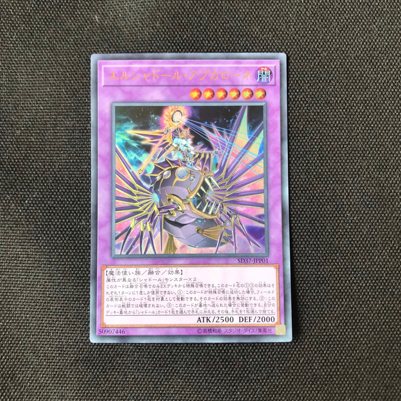 El Shaddoll Apkallone - SD37-JPP01 - Ultra Rare