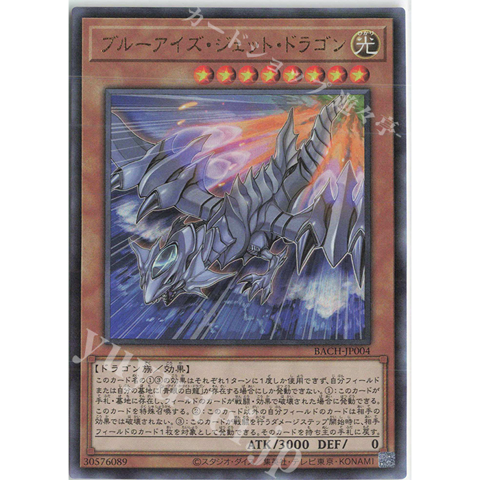 Lá bài thẻ bài BACH-JP004 - Blue-Eyes Jet Dragon - Ultra Ultimate Secret Rare