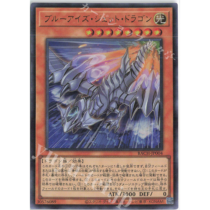 Lá bài thẻ bài BACH-JP004 - Blue-Eyes Jet Dragon - Ultra Ultimate Secret Rare