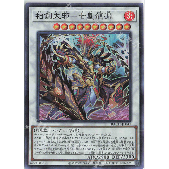 Lá bài thẻ bài BACH-JP041 - Swordsoul Sinister Sovereign Qixing Longyuan - Super Rare