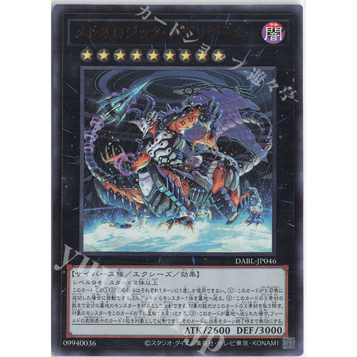 Lá bài thẻ bài DABL - JP046 - Mereologic Aggregator - Ultra Ultimate Rare