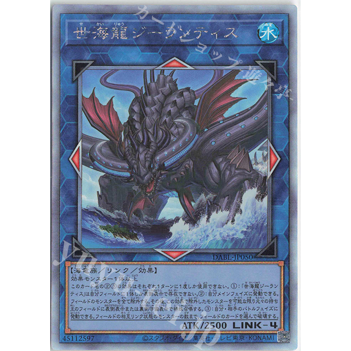 Lá bài thẻ bài DABL - JP050 - World Ocean Dragon - Zealantis - Ultra Ultimate ghost Rare