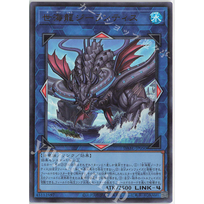 Lá bài thẻ bài DABL - JP050 - World Ocean Dragon - Zealantis - Ultra Ultimate ghost Rare