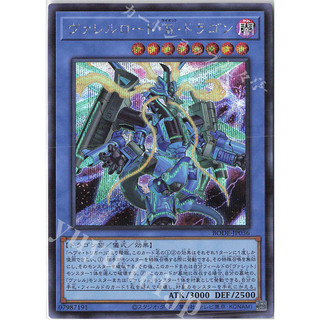 Zare Yugioh ] Lá bài thẻ bài Yugioh BODE-JP036 - Borreload Riot Dragon - Super Secret Rare