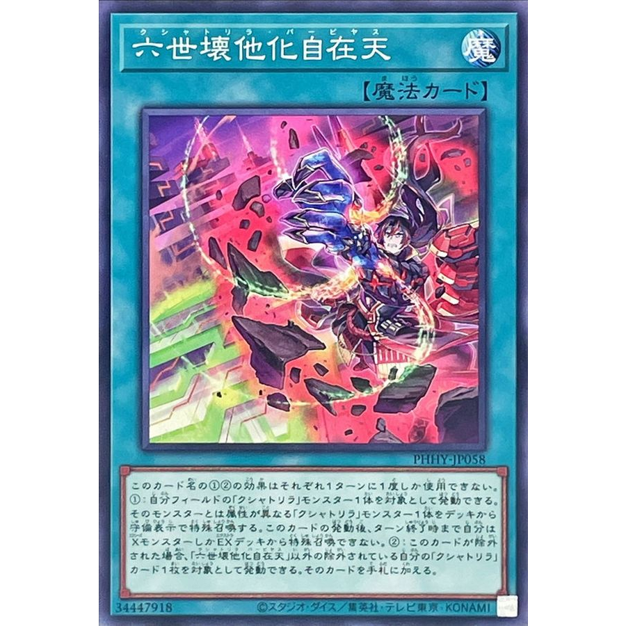 Thẻ bài Yugioh:  Kashtiratheosis PHHY-JP058 Common