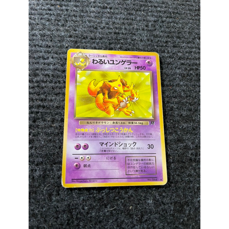 Thẻ Pokémon Dark Kadabra Vintage  1996 - LV.24 - HP50 - No.064