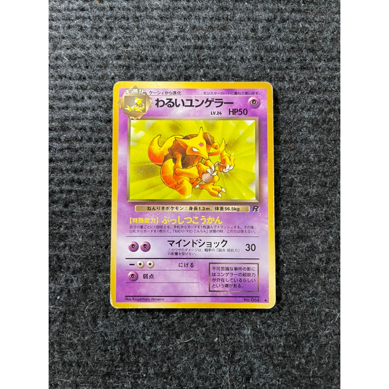Thẻ Pokémon Dark Kadabra Vintage  1996 - LV.24 - HP50 - No.064