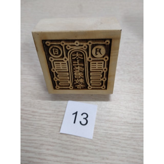 Dấu gỗ Thái Thượng Lão Quân 6cm