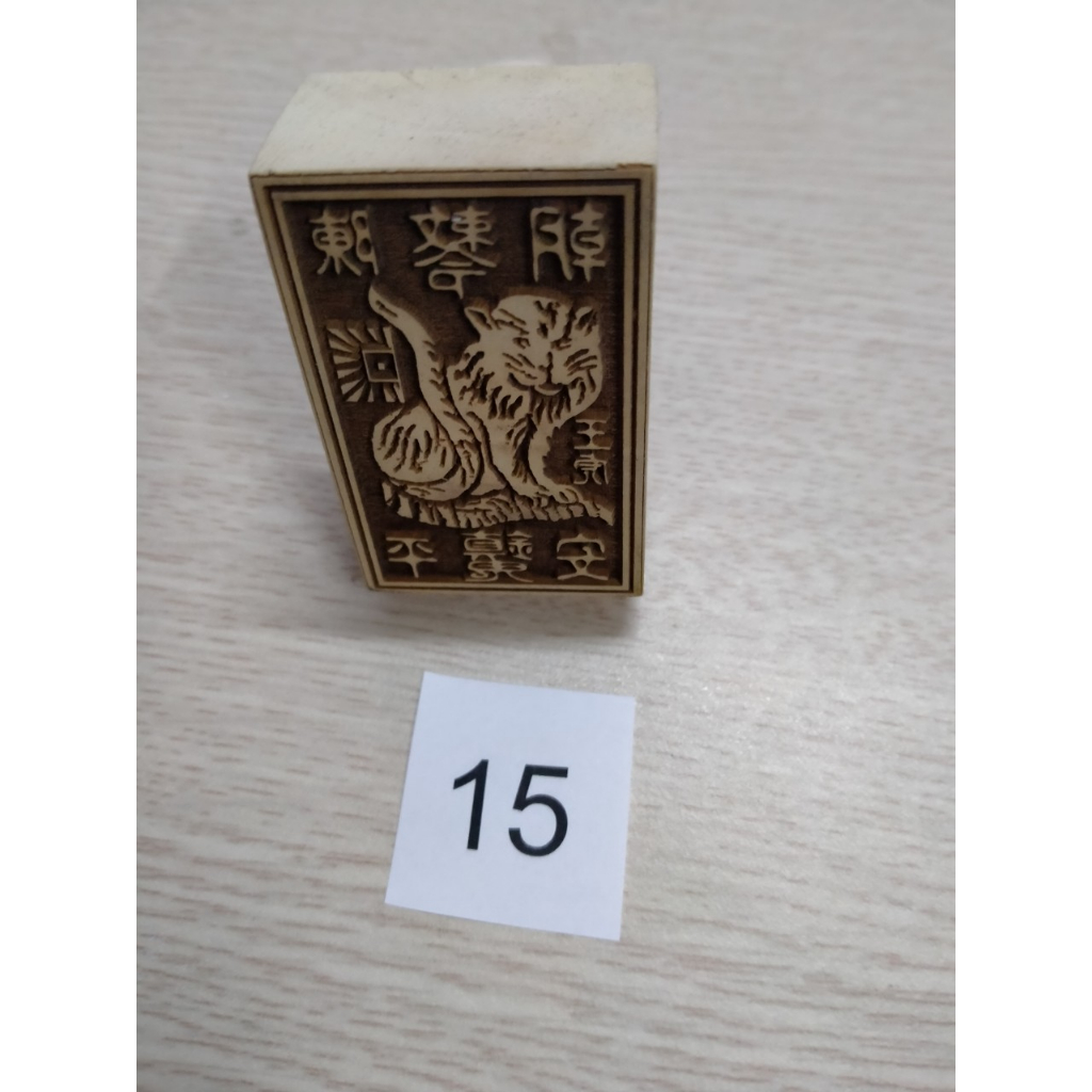 Ấn Triện - Dấu gỗ ngũ hổ 4x6cm