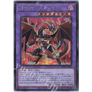 [ Zare Yugioh ] Lá bài thẻ bài Yugioh BODE -JP038 - Masquerade the Blazing Dragon - Secret Super Rare