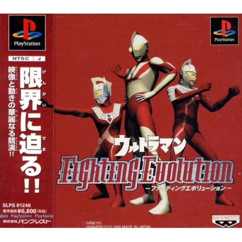 Ultraman Fighting Evolution - 1 CD