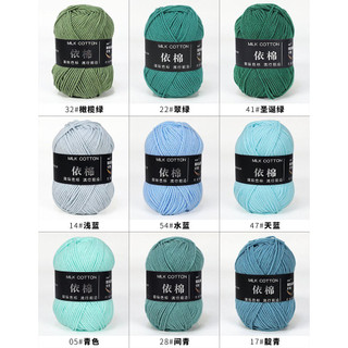 [25 MÀU TÔNG LẠNH]  Len Milk Cotton 50g