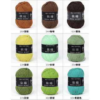 [25 MÀU TÔNG LẠNH]  Len Milk Cotton 50g
