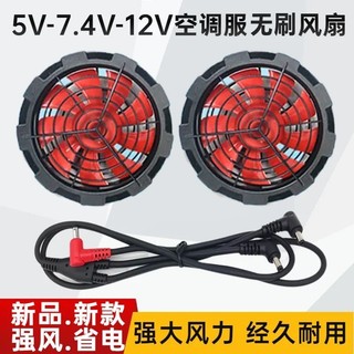 1 đôi quạt áo điều hòa và cáp chống nước chạy điện 12V công nghệ không chổi than bền bỉ mạnh mẽ