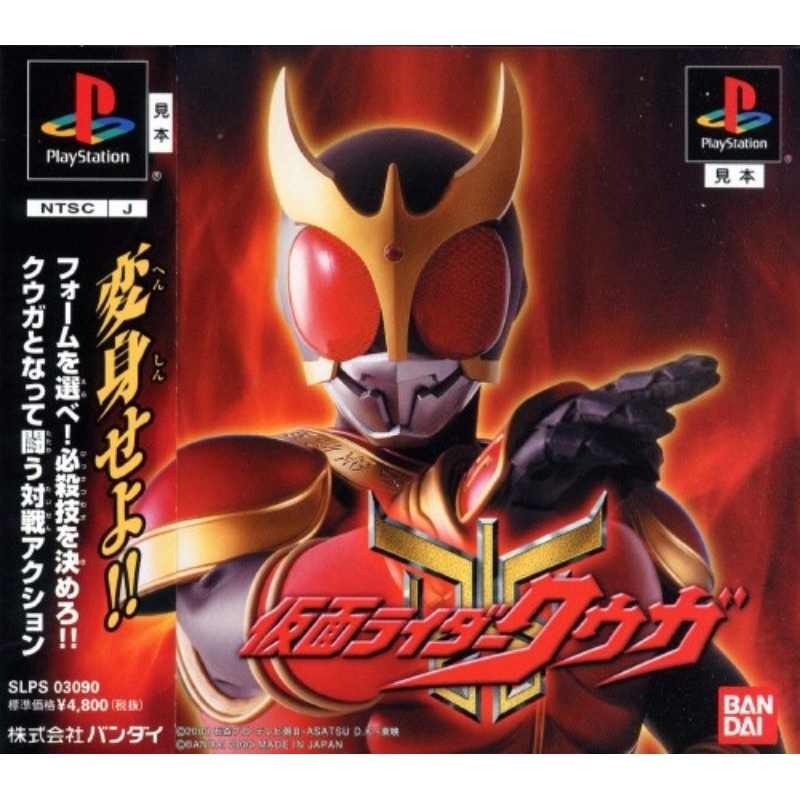 Kamen Rider Kuuga - 1 CD