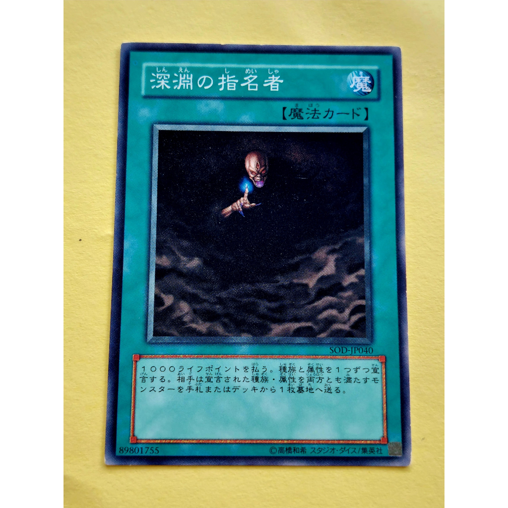 [ Đậu Phộng ] Thẻ Bài Mint90 Yugioh Spell Abyssal Designator Common SOD-JP040